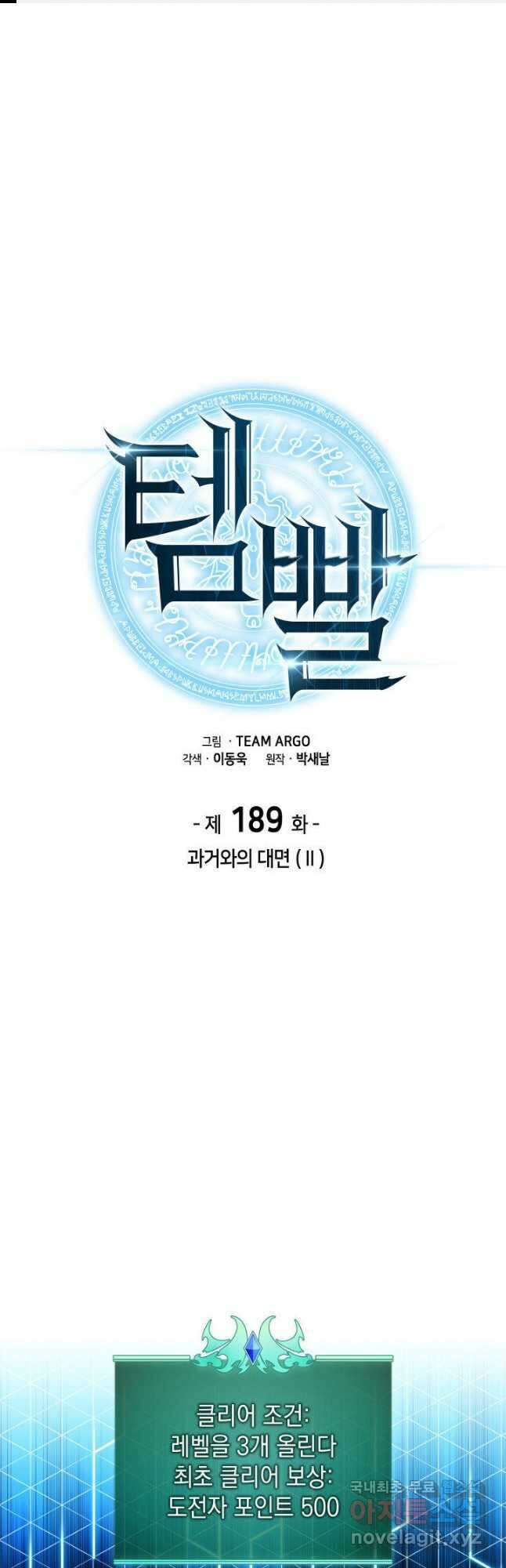 템빨(카카오) 189화 1