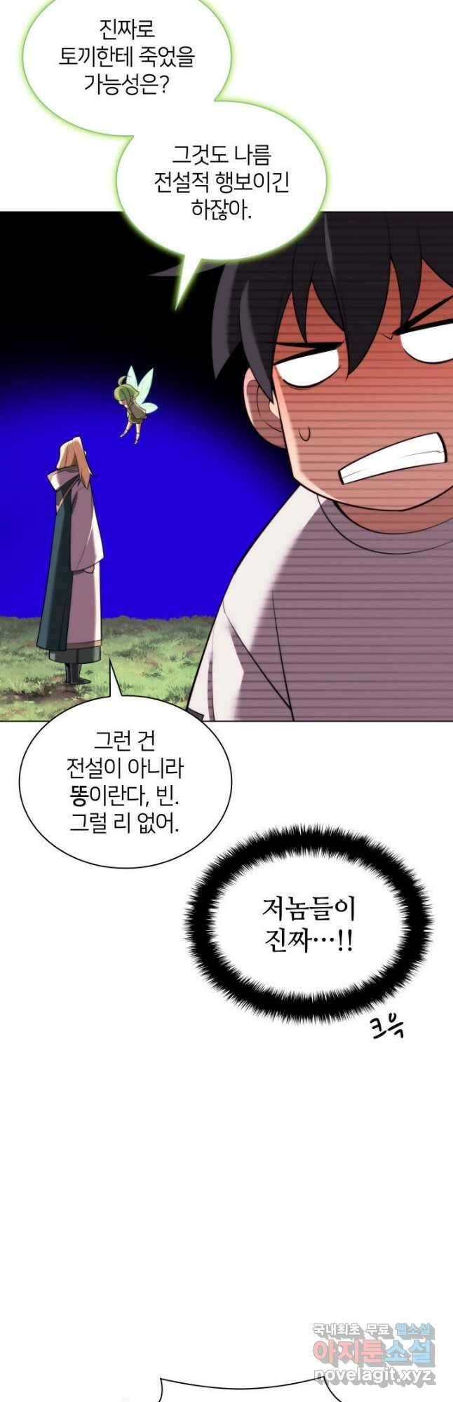 템빨(카카오) 189화 8