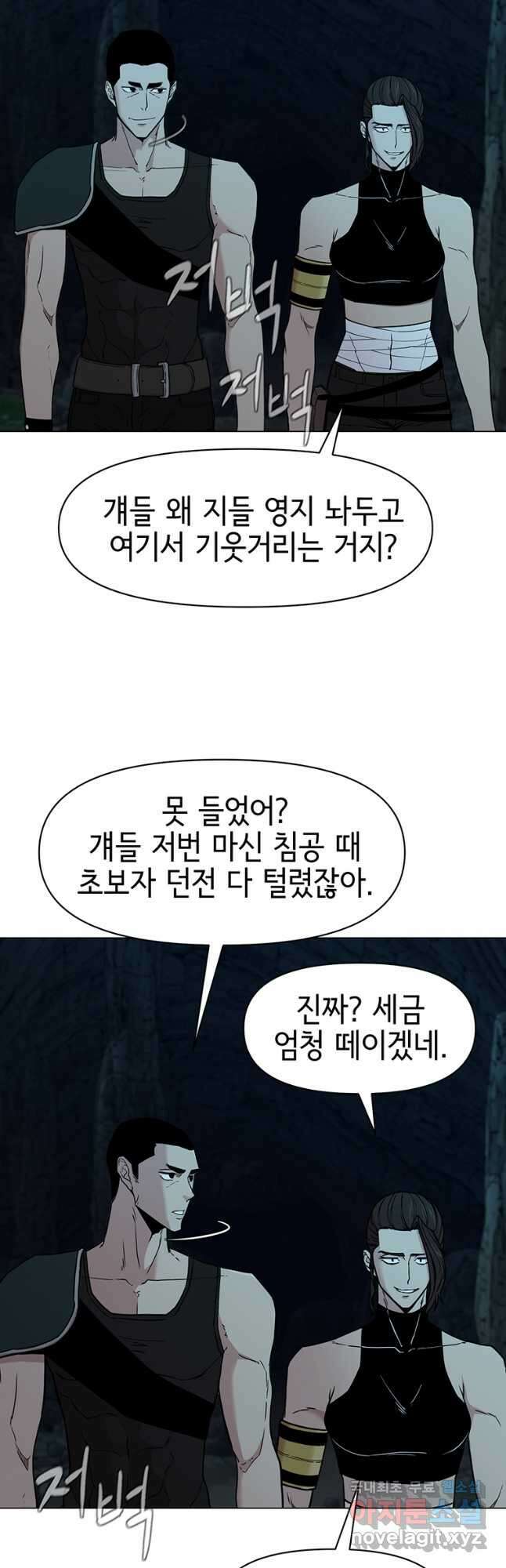 나 홀로 무공 34화 3