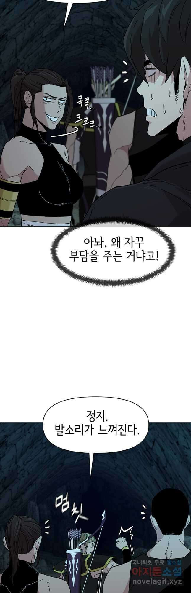 나 홀로 무공 34화 5