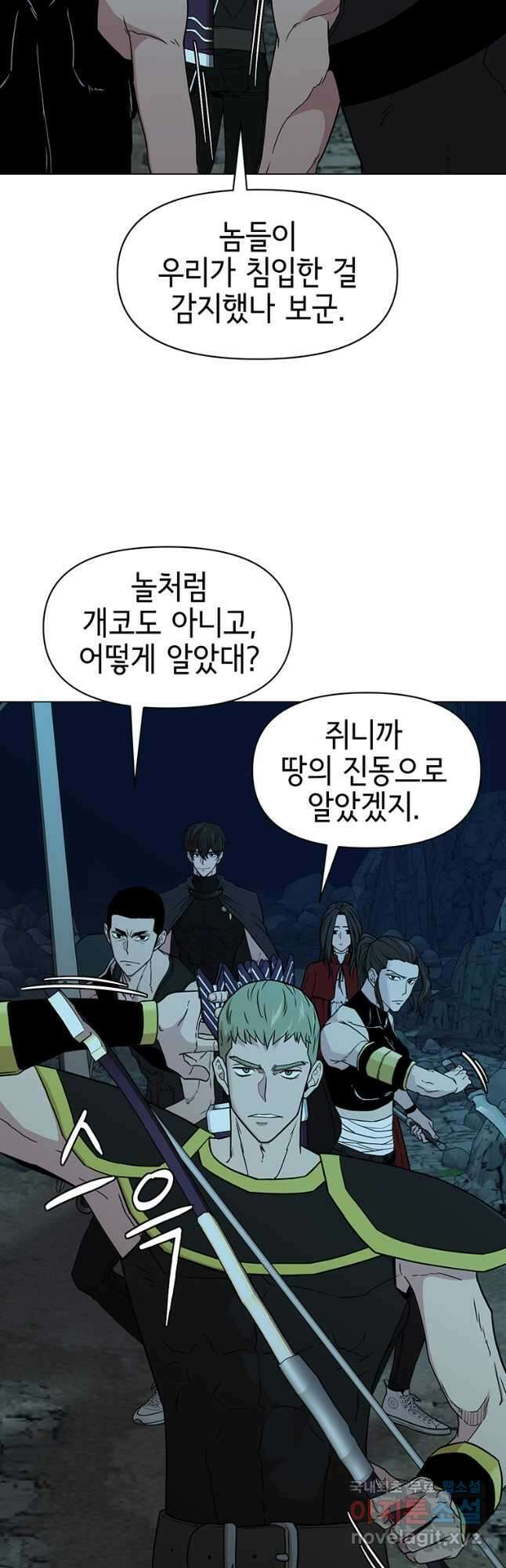 나 홀로 무공 34화 6