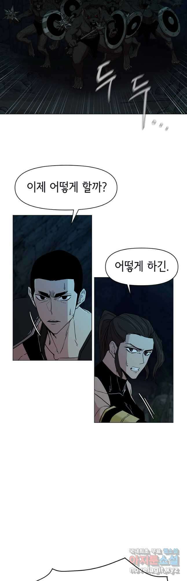 나 홀로 무공 34화 9