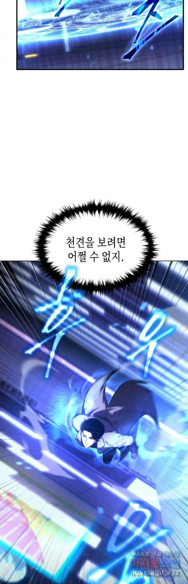 약먹는 천재마법사 40화 5