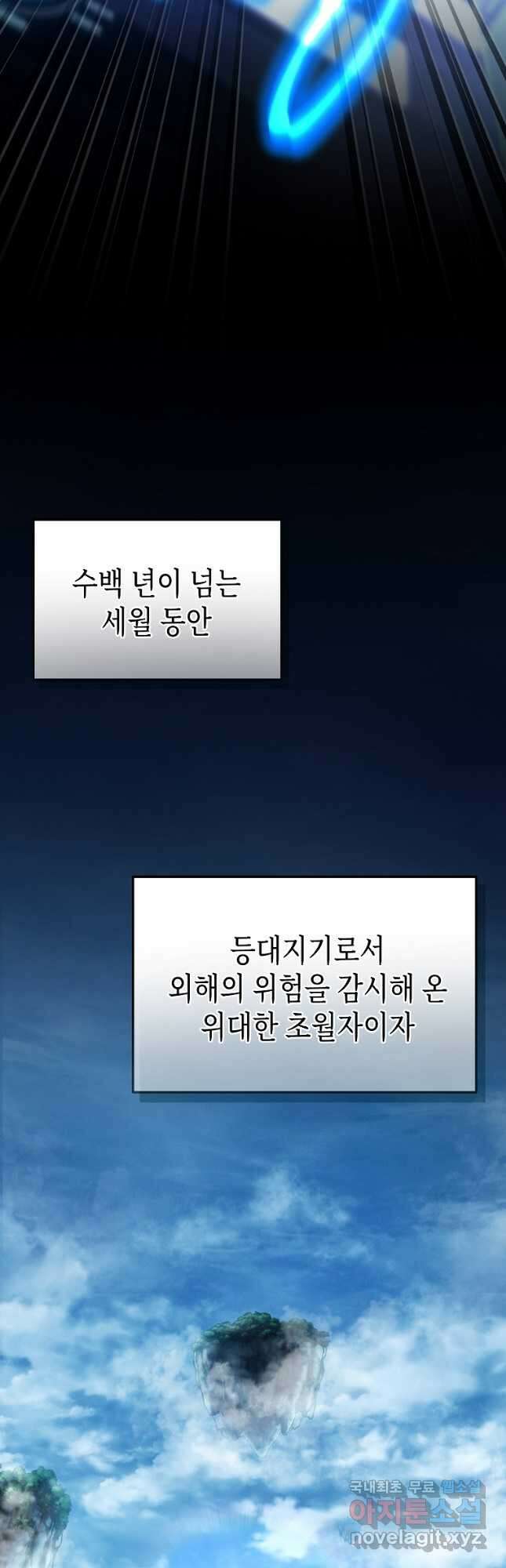 약먹는 천재마법사 40화 6