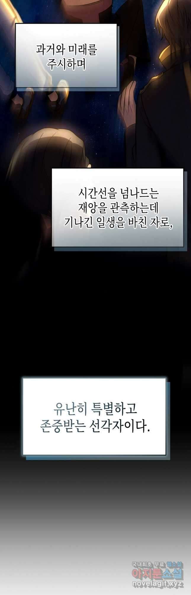 약먹는 천재마법사 40화 13