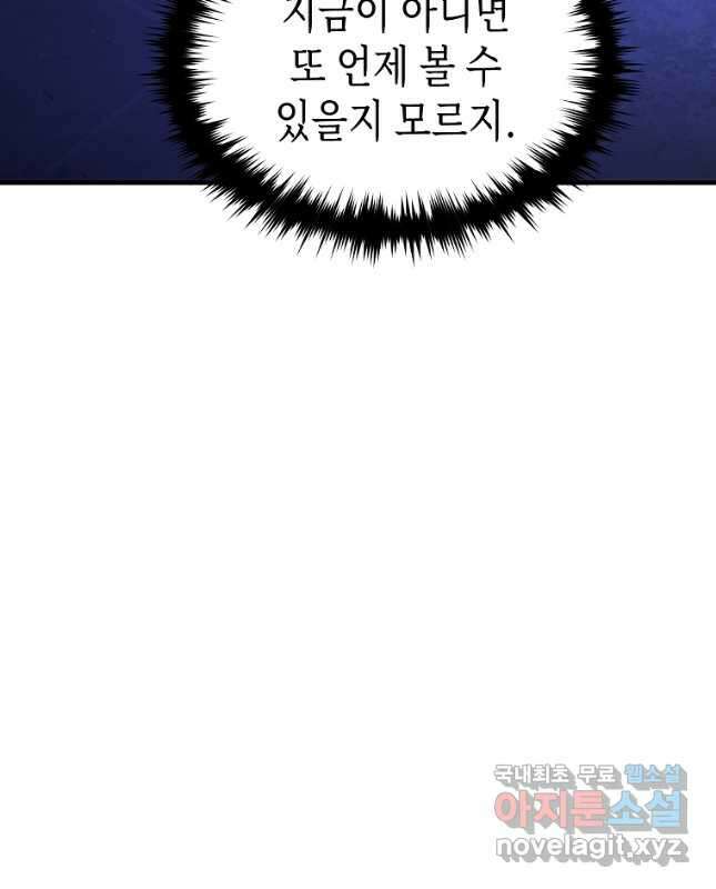 약먹는 천재마법사 40화 15