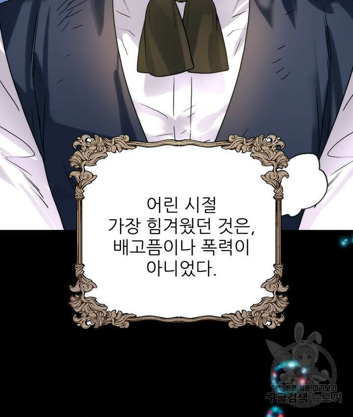로열 메리지 52화 3