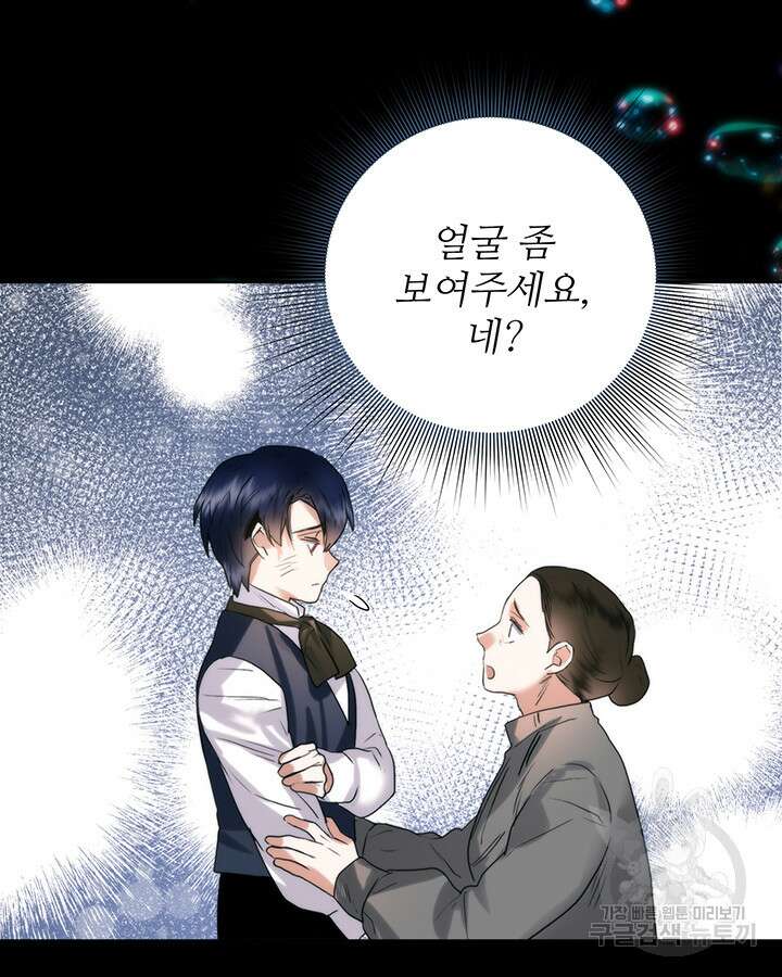 로열 메리지 52화 4