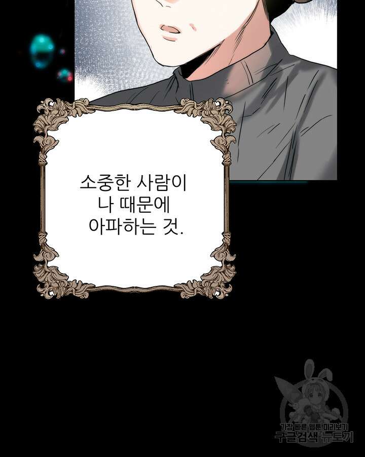 로열 메리지 52화 6