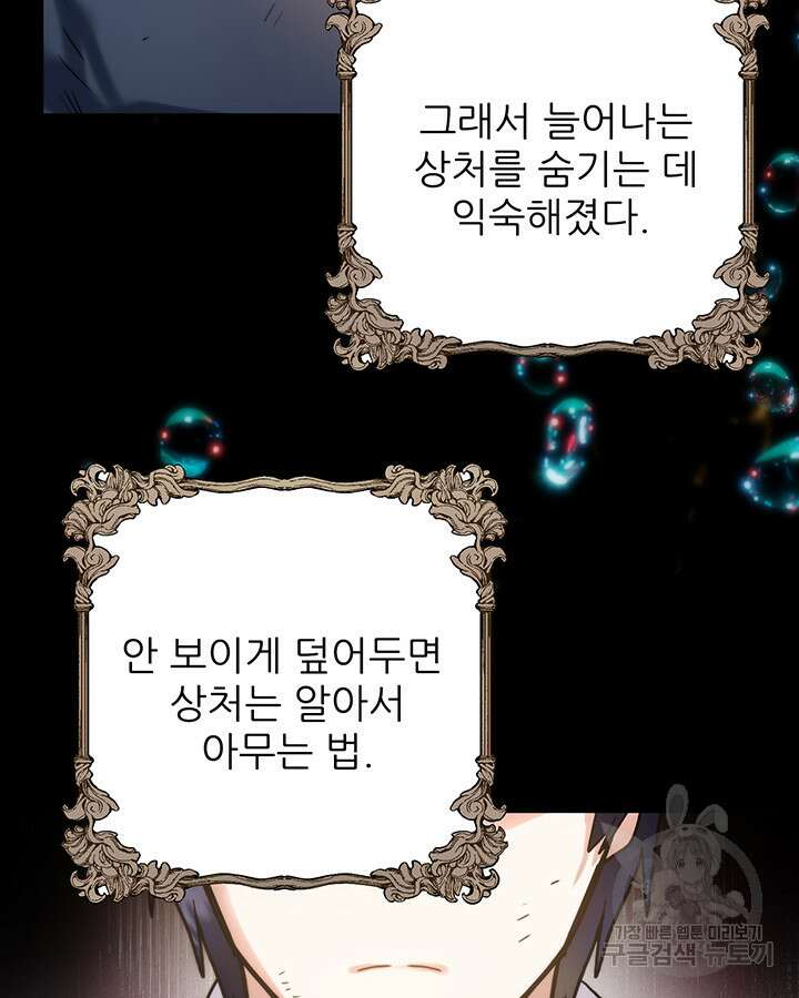 로열 메리지 52화 8