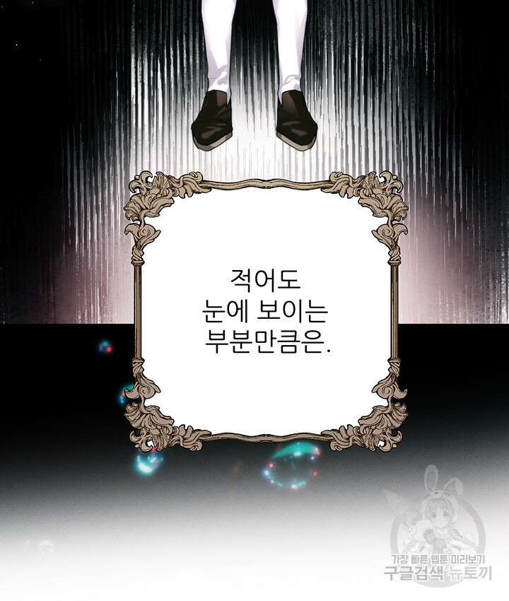 로열 메리지 52화 11