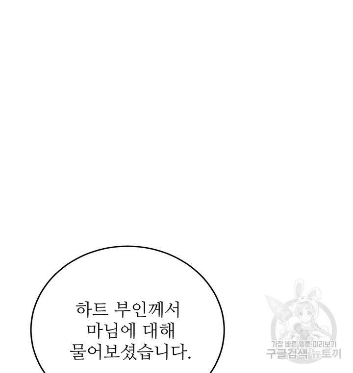 로열 메리지 52화 12