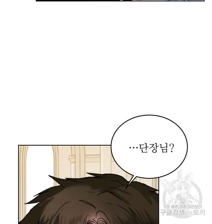 로열 메리지 52화 16