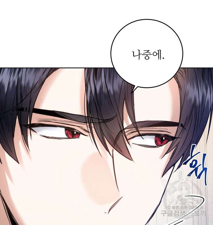 로열 메리지 52화 18