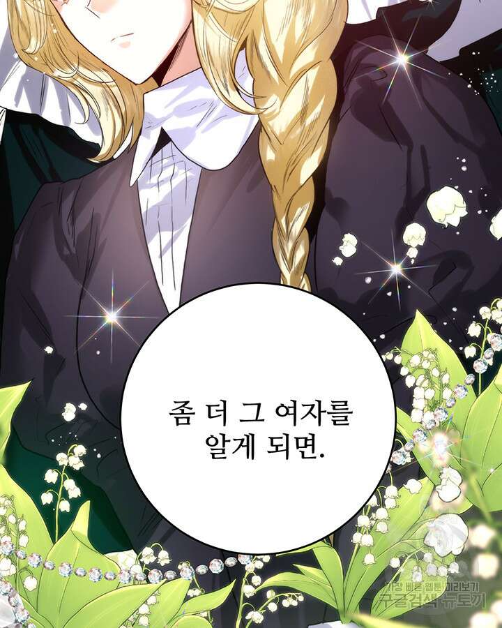 로열 메리지 52화 21