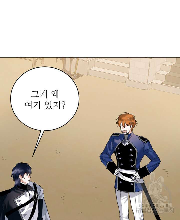 로열 메리지 52화 25