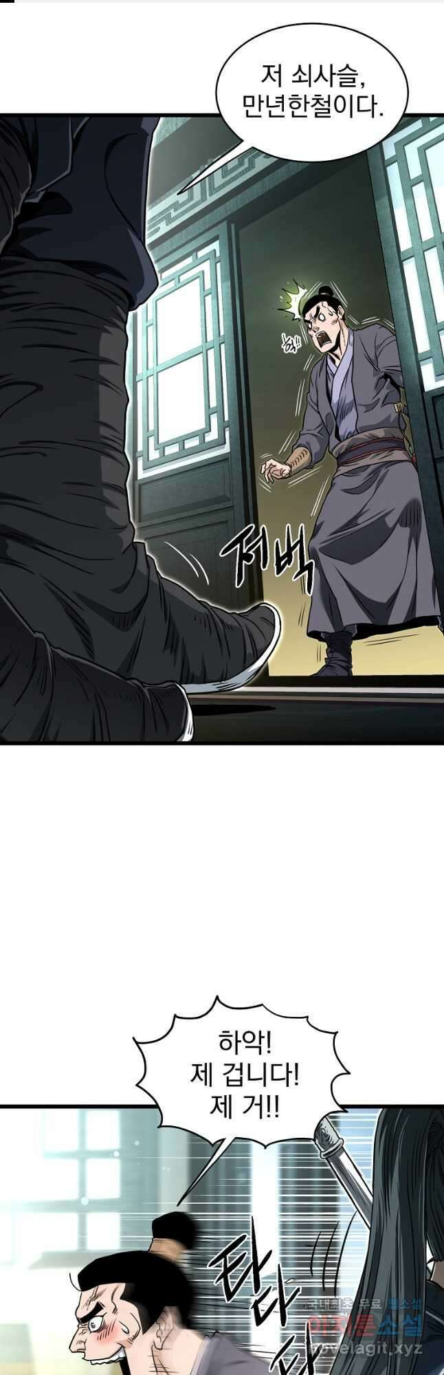 로그인 무림 161화 1