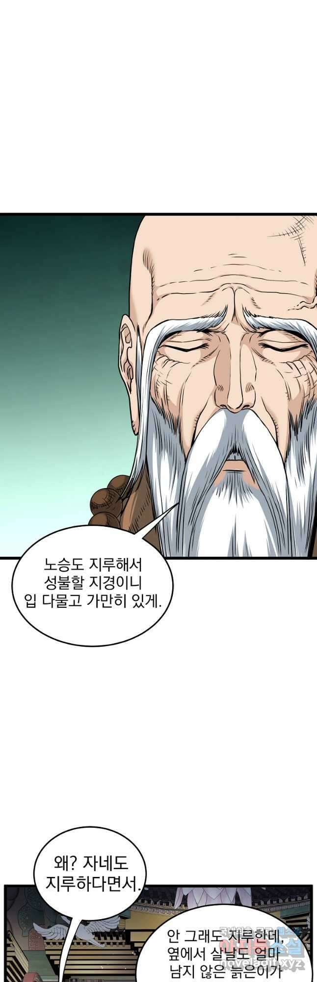 로그인 무림 161화 6