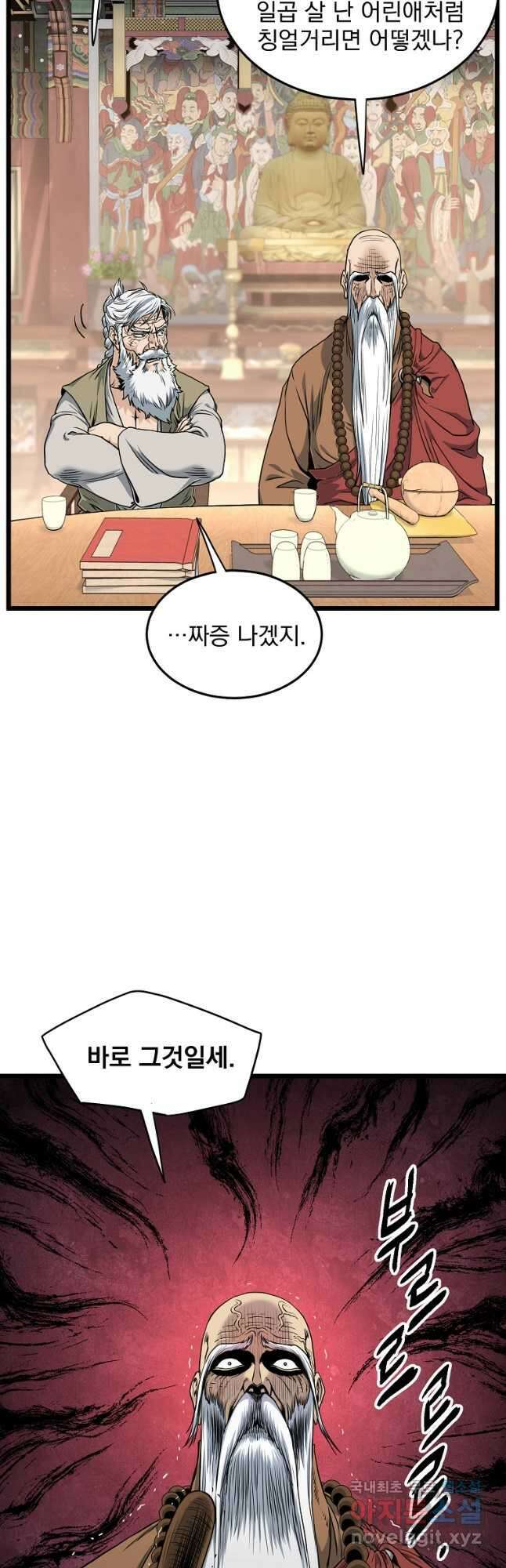 로그인 무림 161화 7