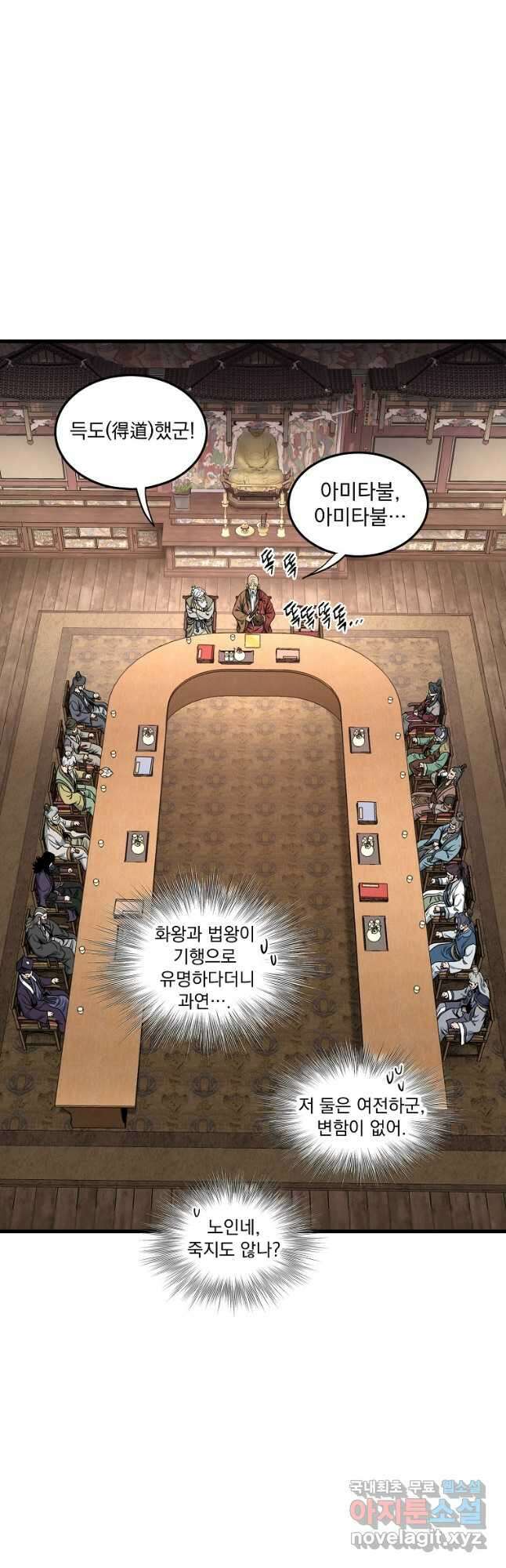 로그인 무림 161화 9