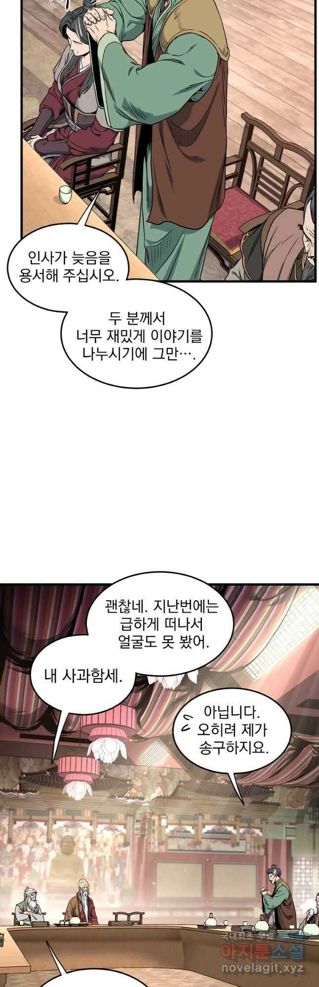 로그인 무림 161화 11