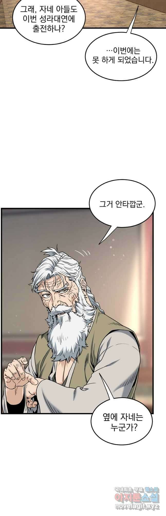 로그인 무림 161화 12