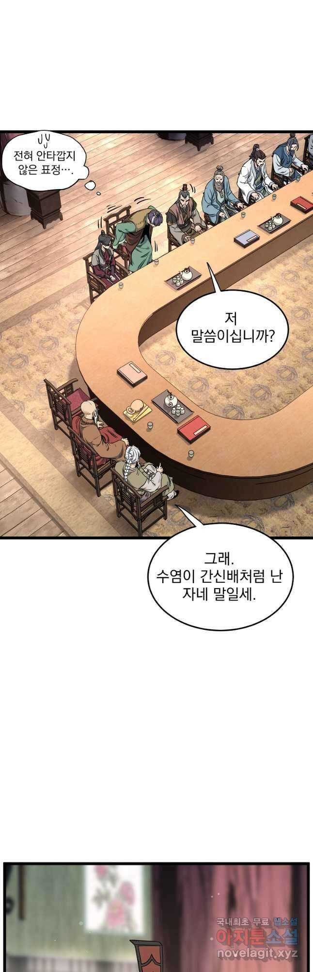 로그인 무림 161화 13