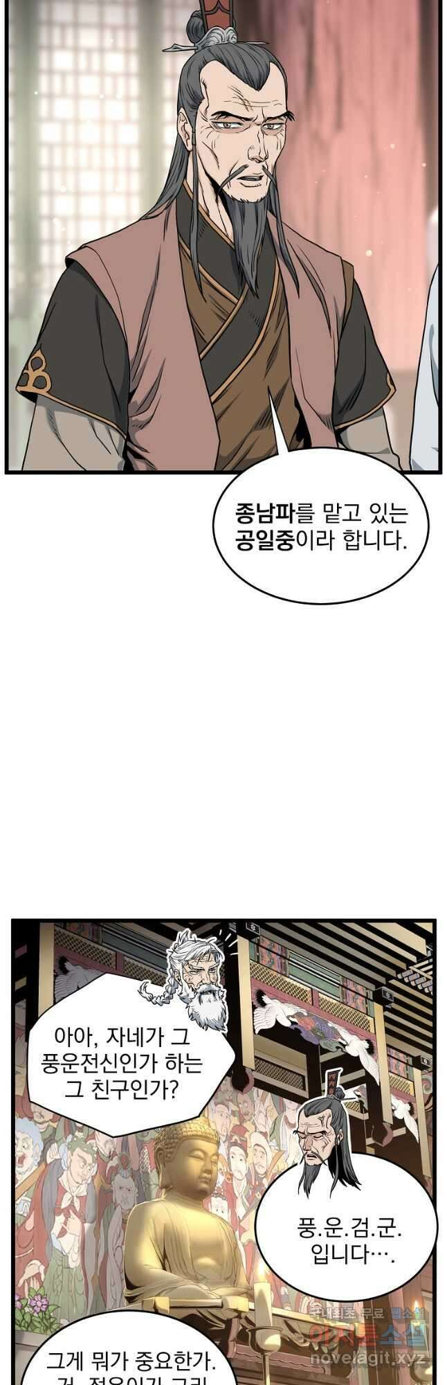 로그인 무림 161화 14