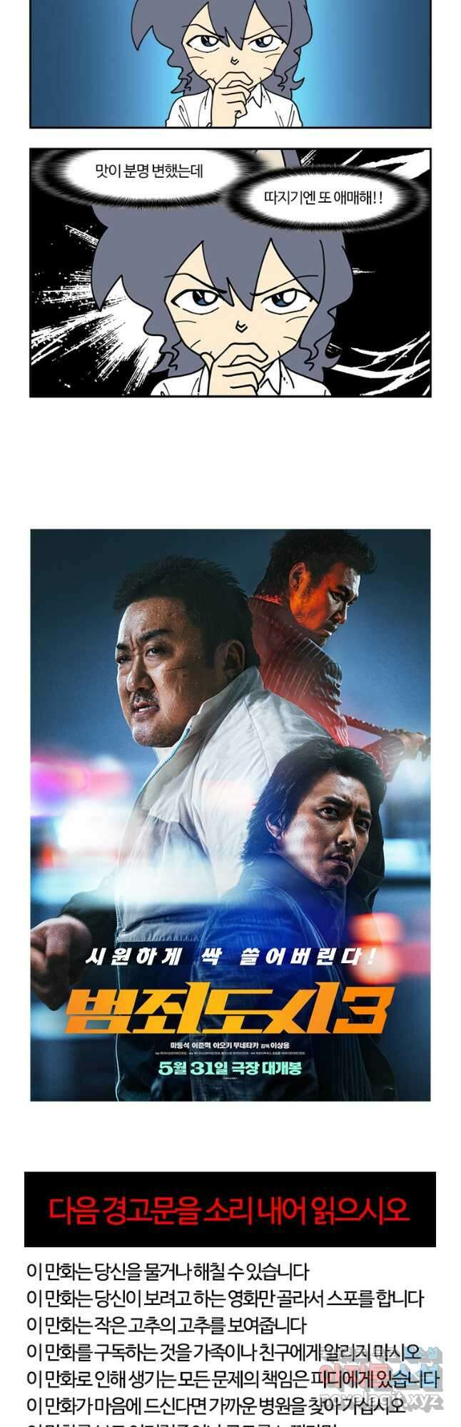 부기영화 205화. 범죄도시 3 3
