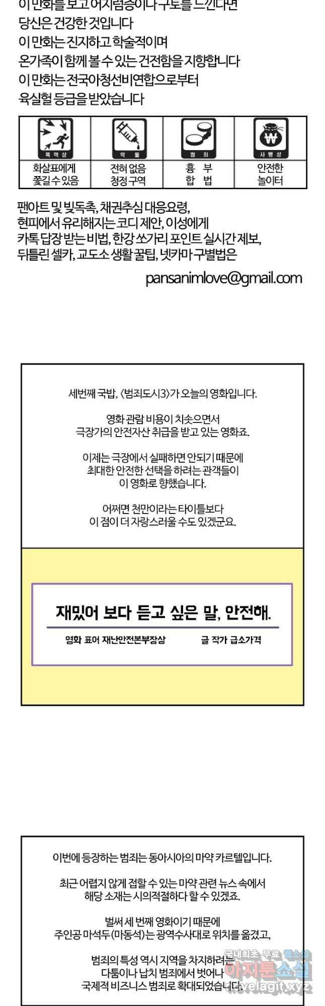 부기영화 205화. 범죄도시 3 4