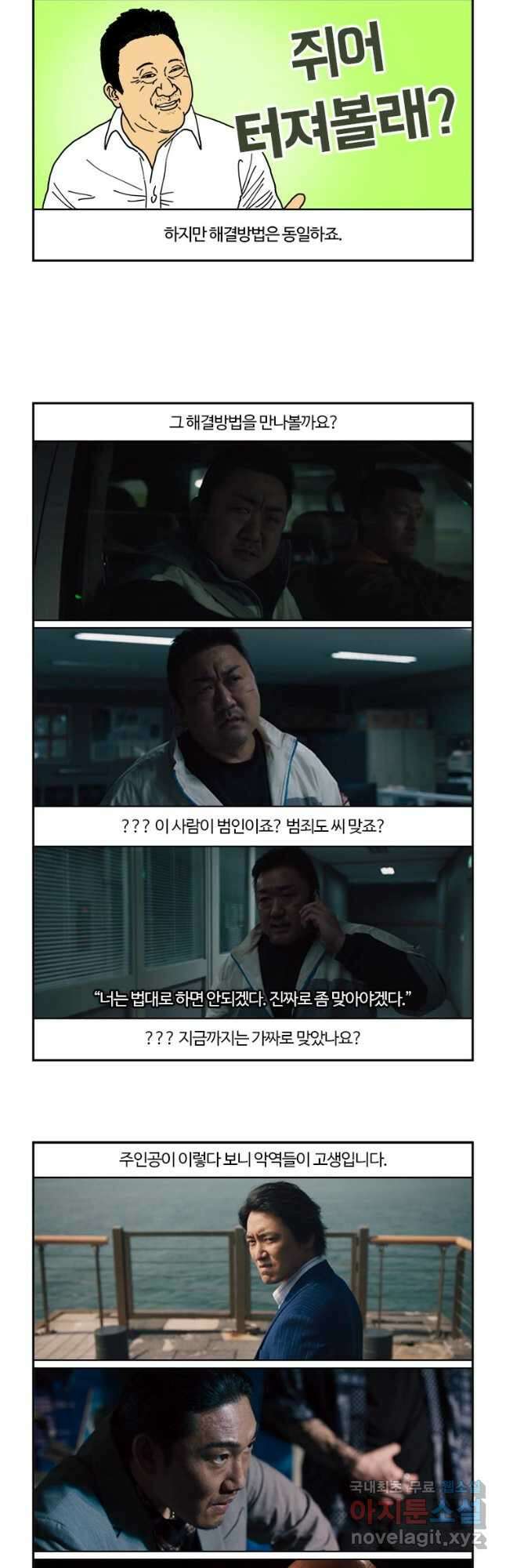 부기영화 205화. 범죄도시 3 5