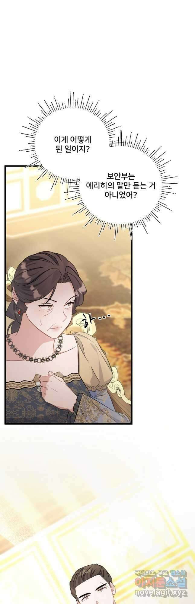 내 아이가 분명해 34화 2