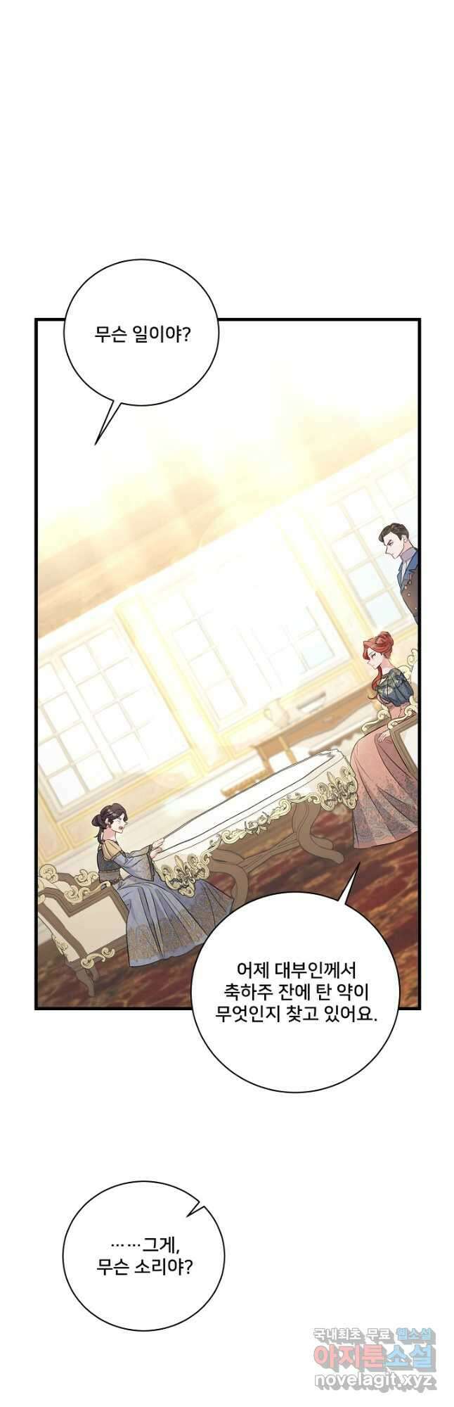 내 아이가 분명해 34화 4