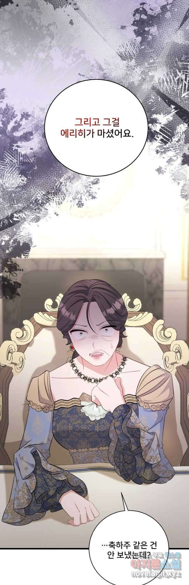 내 아이가 분명해 34화 6