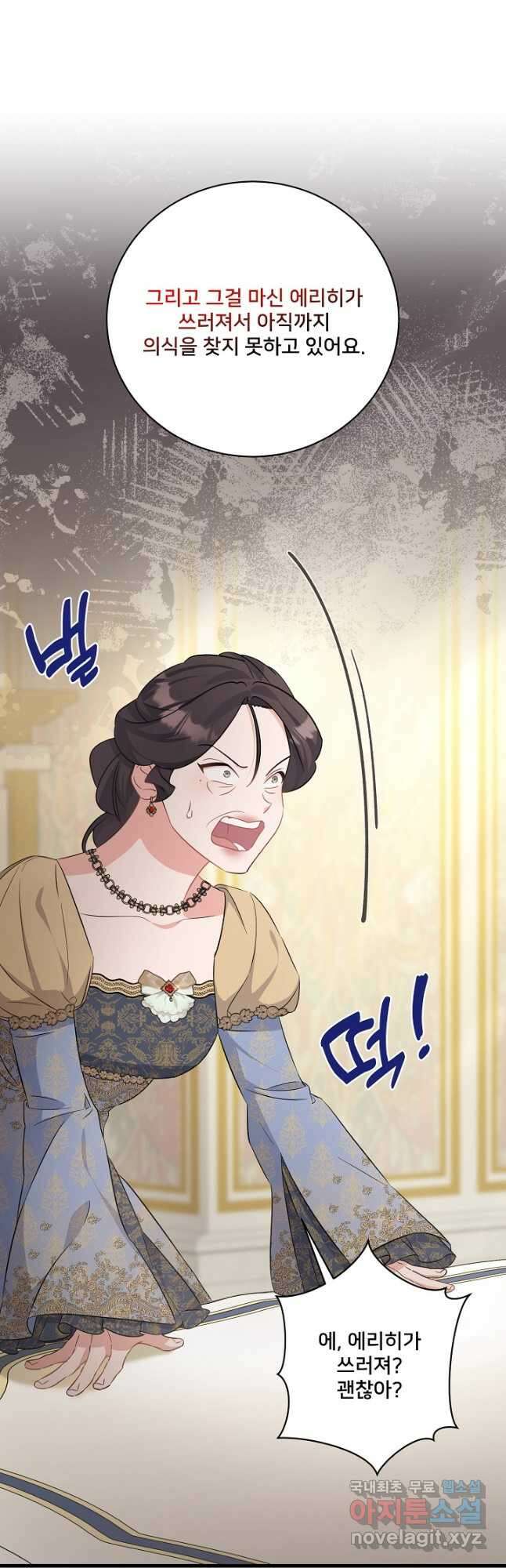 내 아이가 분명해 34화 9