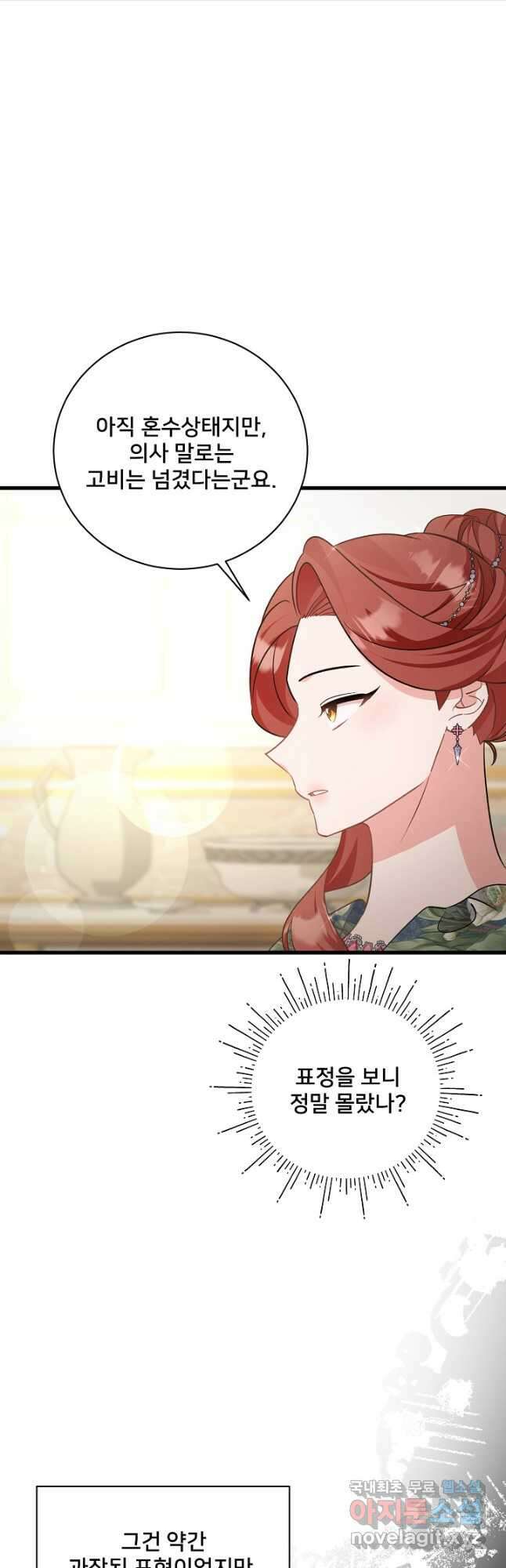 내 아이가 분명해 34화 10