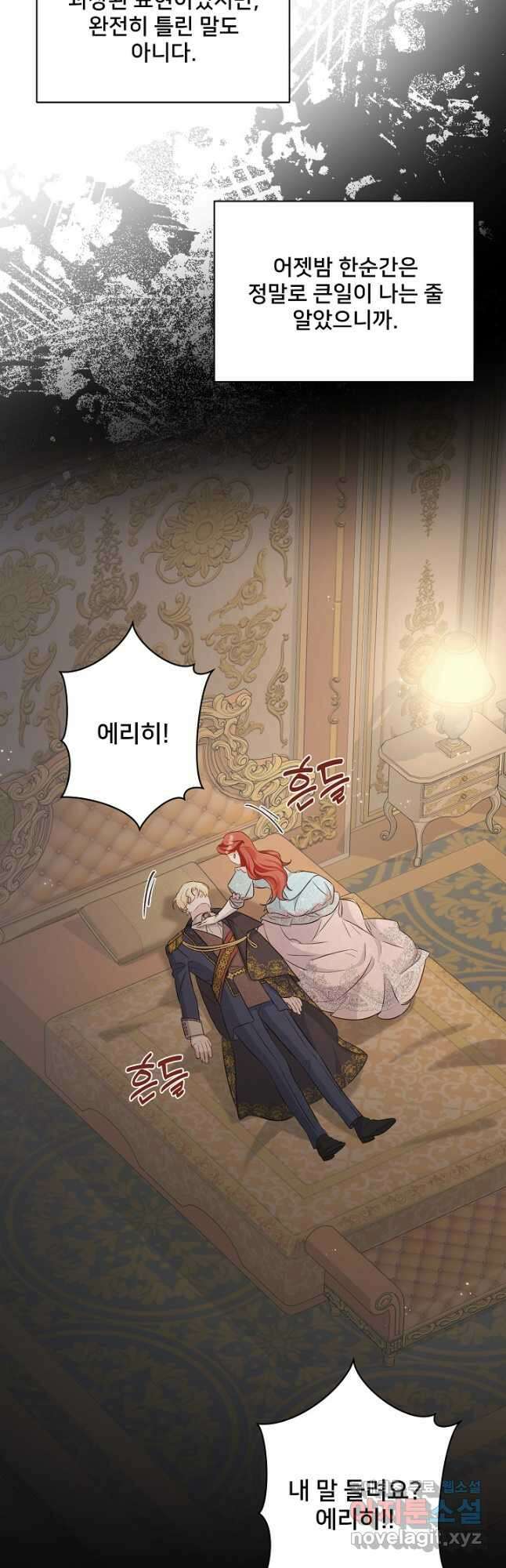 내 아이가 분명해 34화 11