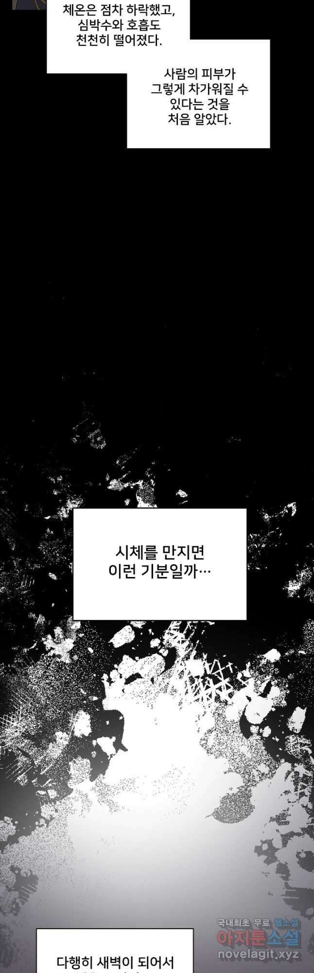 내 아이가 분명해 34화 13