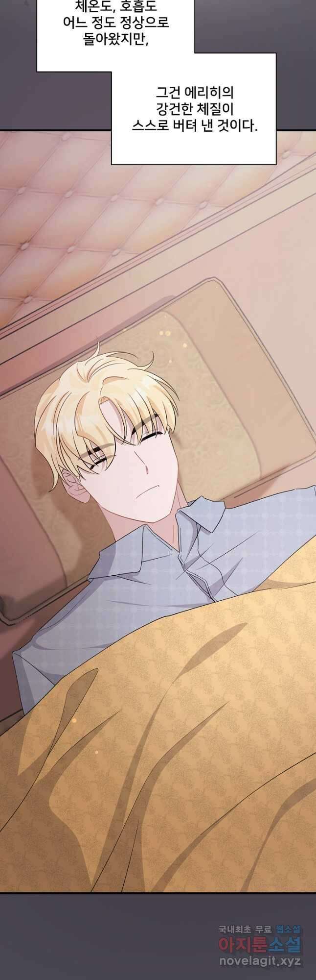 내 아이가 분명해 34화 14