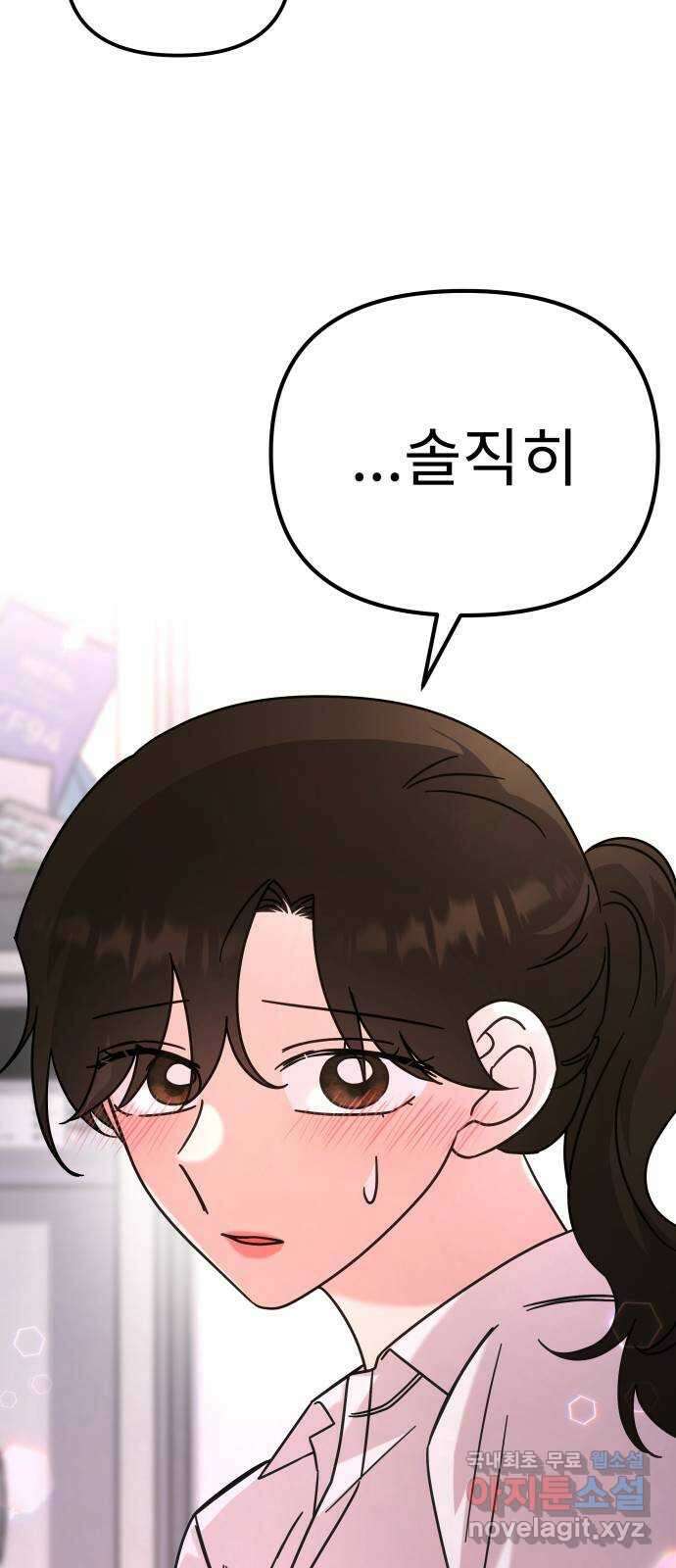 사서고생! 79화. 솔직하게 얘기해도 돼? 3