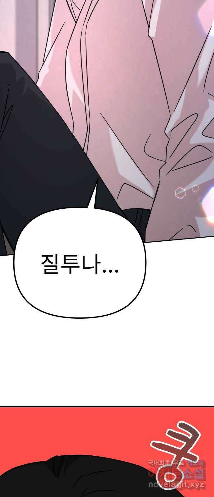 사서고생! 79화. 솔직하게 얘기해도 돼? 4