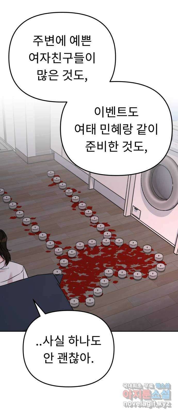 사서고생! 79화. 솔직하게 얘기해도 돼? 6