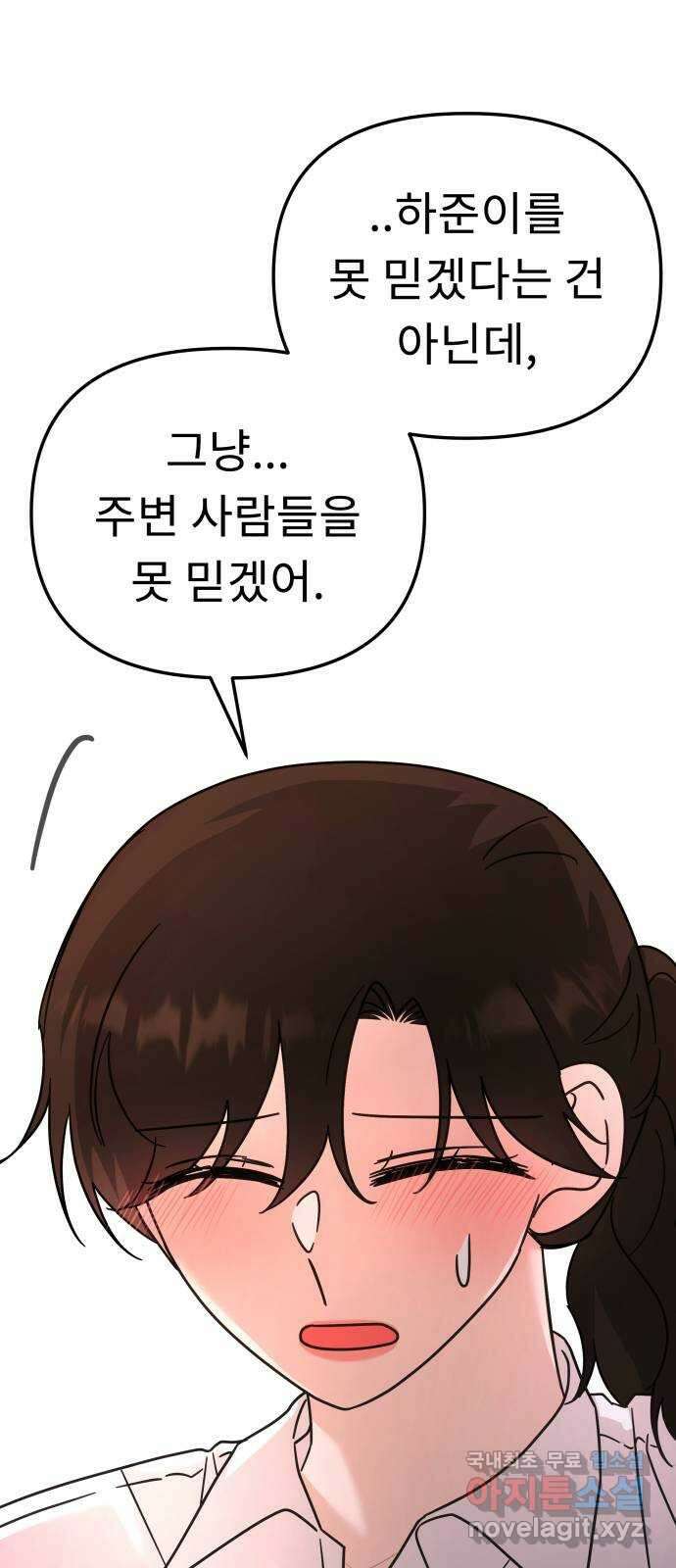 사서고생! 79화. 솔직하게 얘기해도 돼? 7