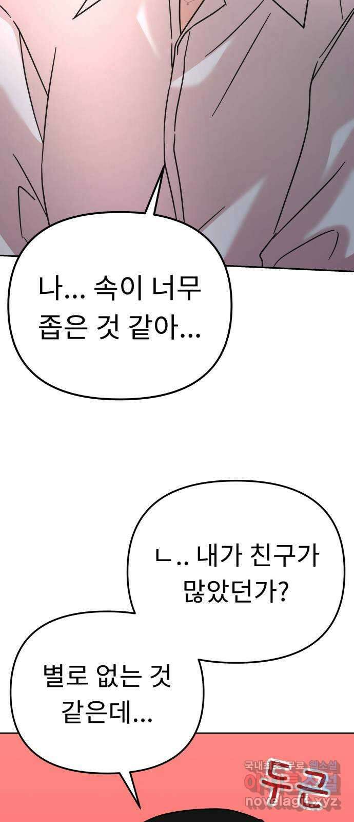 사서고생! 79화. 솔직하게 얘기해도 돼? 8