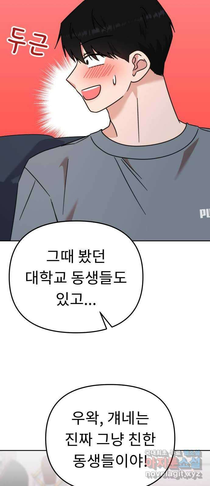 사서고생! 79화. 솔직하게 얘기해도 돼? 9