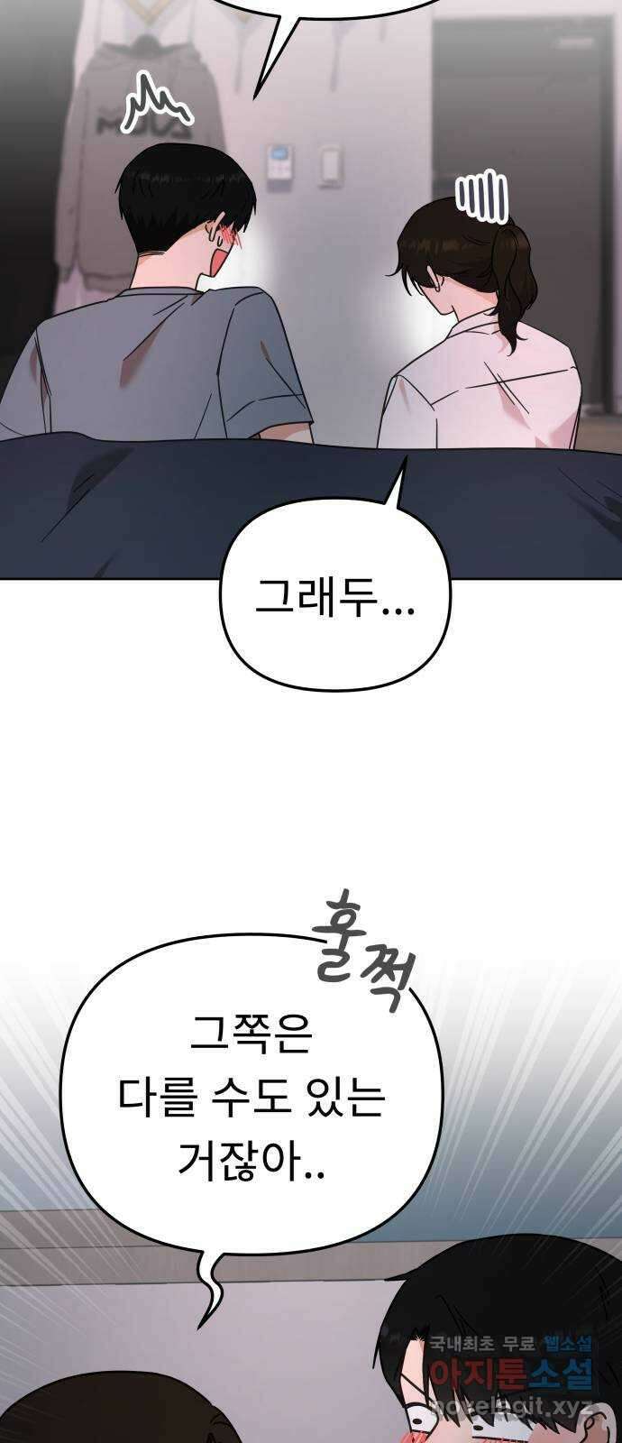 사서고생! 79화. 솔직하게 얘기해도 돼? 10