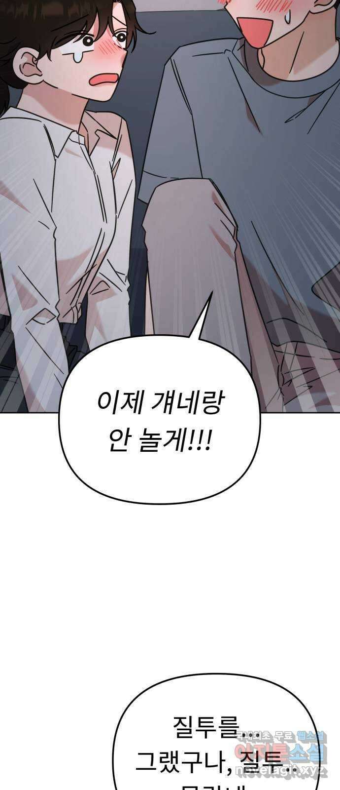 사서고생! 79화. 솔직하게 얘기해도 돼? 11