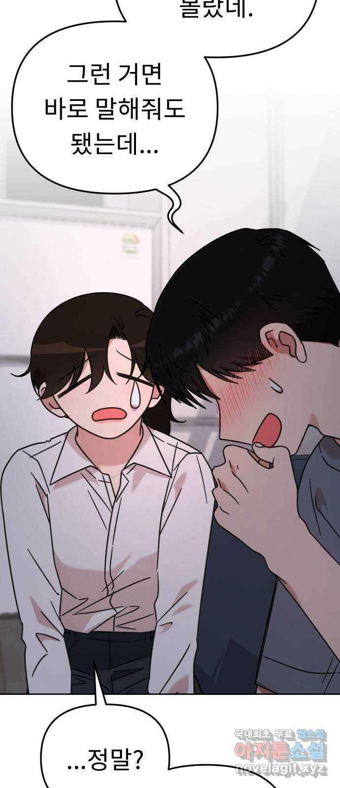사서고생! 79화. 솔직하게 얘기해도 돼? 12