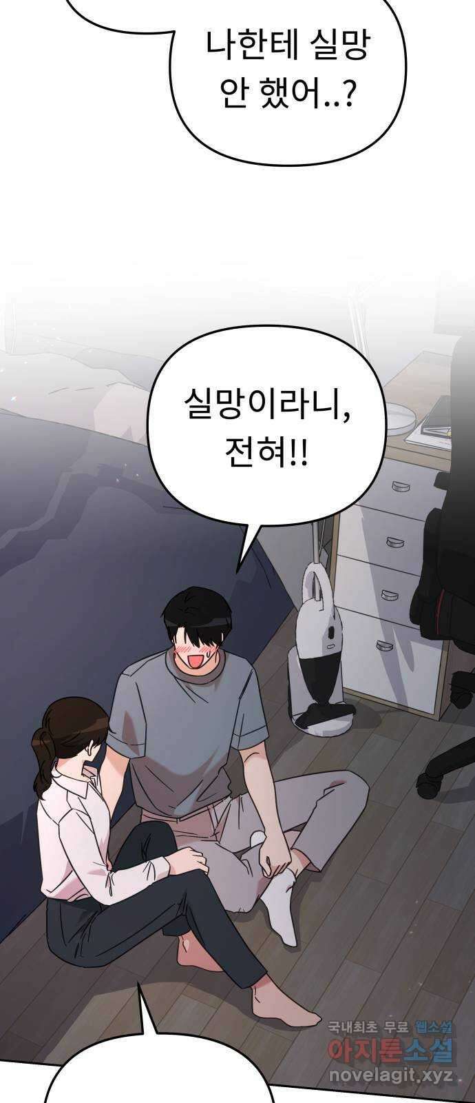 사서고생! 79화. 솔직하게 얘기해도 돼? 13
