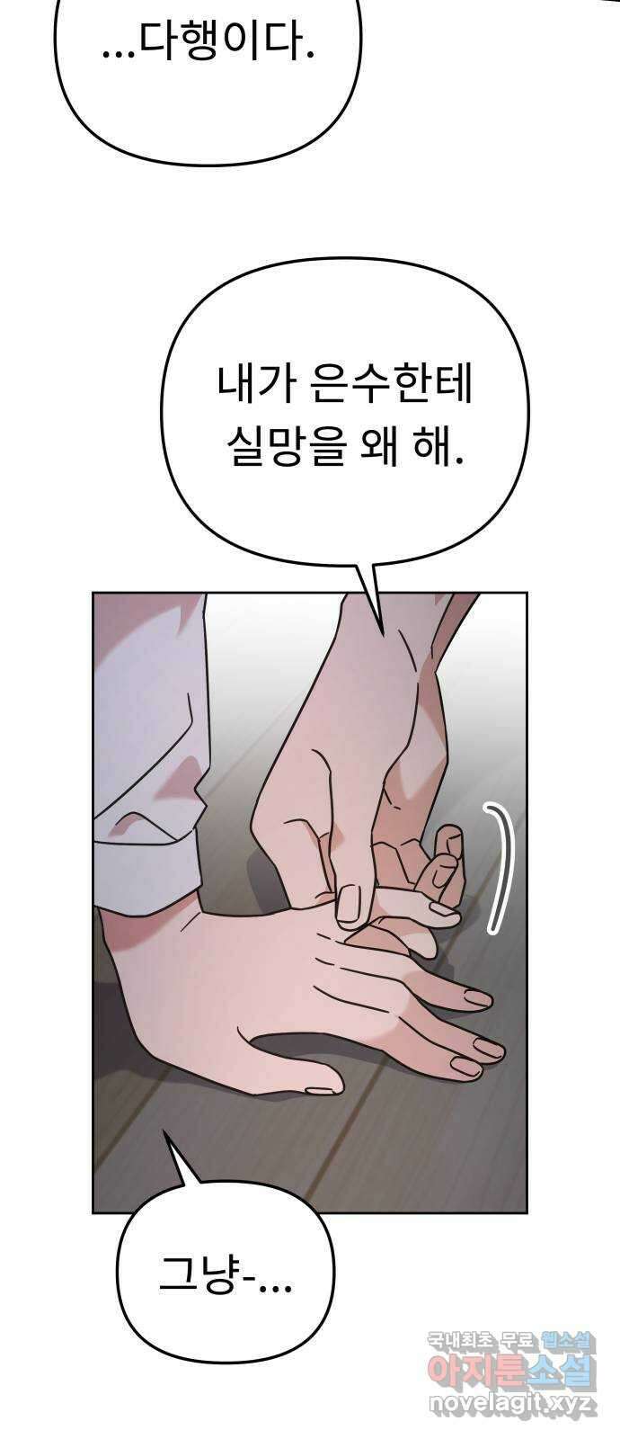 사서고생! 79화. 솔직하게 얘기해도 돼? 14